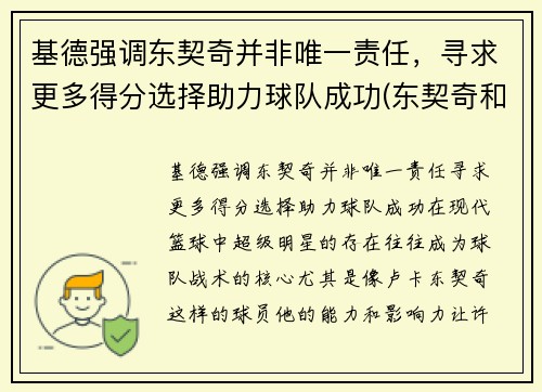 基德强调东契奇并非唯一责任，寻求更多得分选择助力球队成功(东契奇和约基奇是一个国家吗)