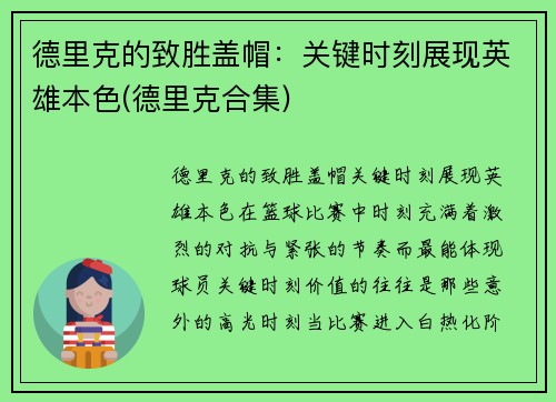 德里克的致胜盖帽：关键时刻展现英雄本色(德里克合集)