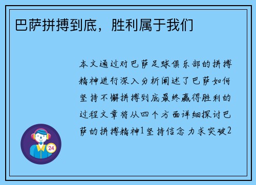 巴萨拼搏到底，胜利属于我们