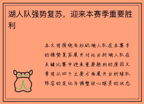 湖人队强势复苏，迎来本赛季重要胜利