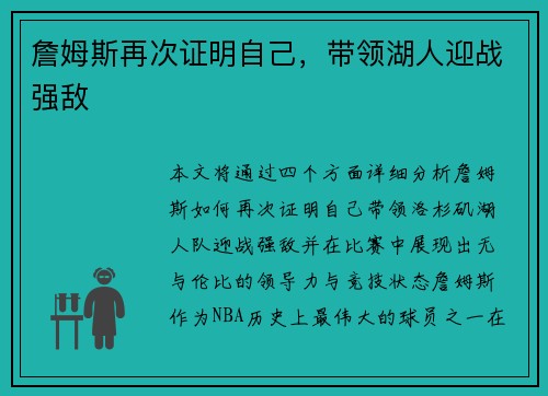 詹姆斯再次证明自己，带领湖人迎战强敌