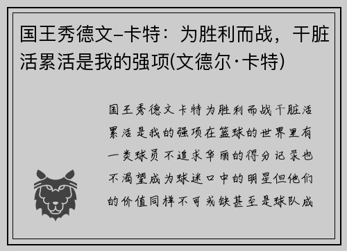 国王秀德文-卡特：为胜利而战，干脏活累活是我的强项(文德尔·卡特)