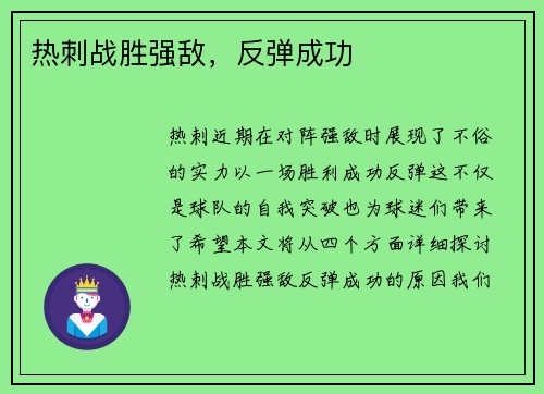 热刺战胜强敌，反弹成功