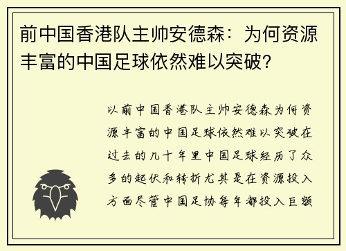 前中国香港队主帅安德森：为何资源丰富的中国足球依然难以突破？
