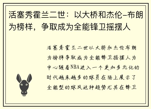 活塞秀霍兰二世：以大桥和杰伦-布朗为榜样，争取成为全能锋卫摇摆人