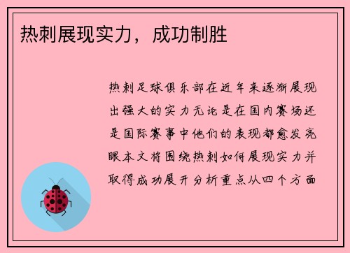 热刺展现实力，成功制胜