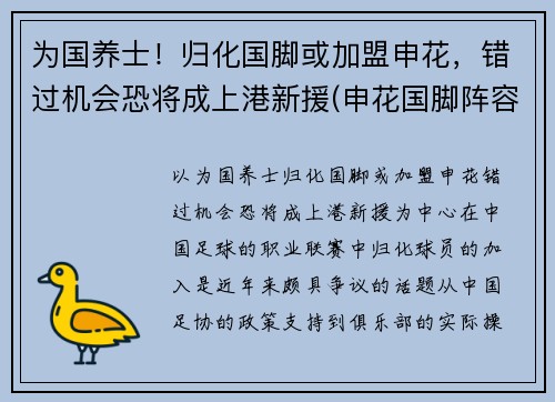 为国养士！归化国脚或加盟申花，错过机会恐将成上港新援(申花国脚阵容)