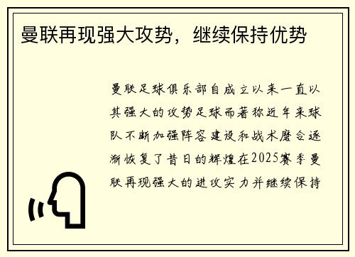 曼联再现强大攻势，继续保持优势
