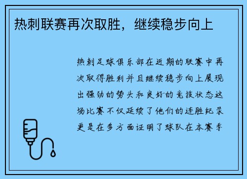 热刺联赛再次取胜，继续稳步向上