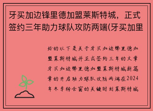 牙买加边锋里德加盟莱斯特城，正式签约三年助力球队攻防两端(牙买加里约金牌)