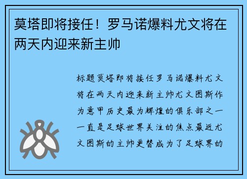 莫塔即将接任！罗马诺爆料尤文将在两天内迎来新主帅