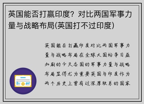 英国能否打赢印度？对比两国军事力量与战略布局(英国打不过印度)