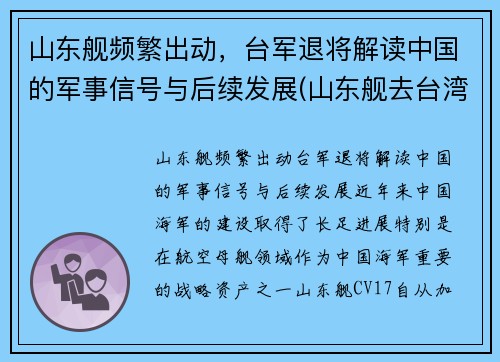 山东舰频繁出动，台军退将解读中国的军事信号与后续发展(山东舰去台湾)