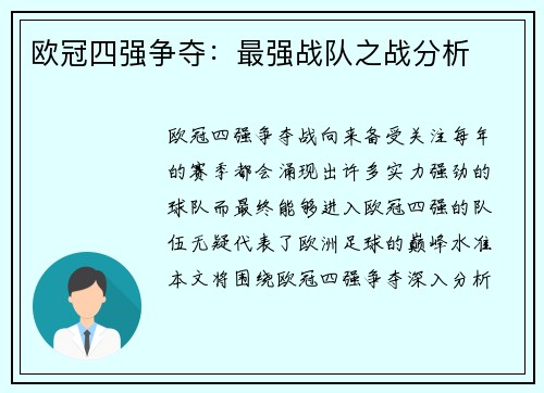 欧冠四强争夺：最强战队之战分析