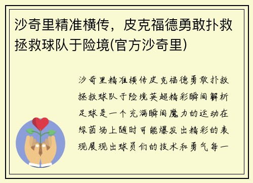 沙奇里精准横传，皮克福德勇敢扑救拯救球队于险境(官方沙奇里)