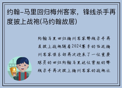 约翰-马里回归梅州客家，锋线杀手再度披上战袍(马约翰故居)