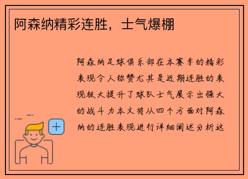 阿森纳精彩连胜，士气爆棚