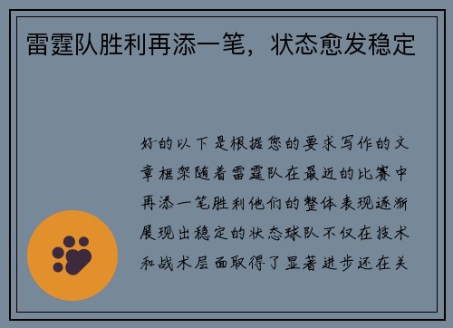 雷霆队胜利再添一笔，状态愈发稳定
