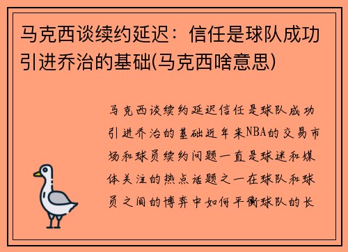 马克西谈续约延迟：信任是球队成功引进乔治的基础(马克西啥意思)